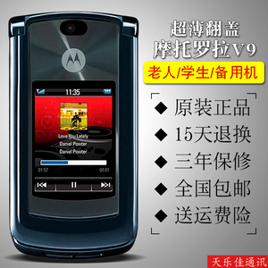 原装Motorola/摩托罗拉 V9 8男女款时尚经典超薄翻盖商务备用手机