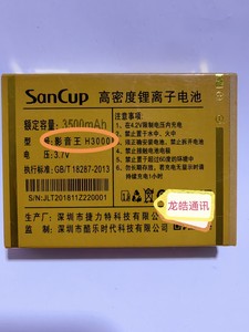SanCup金国威影音王H8000手机电池 影音王H3000手机电板 3500mah