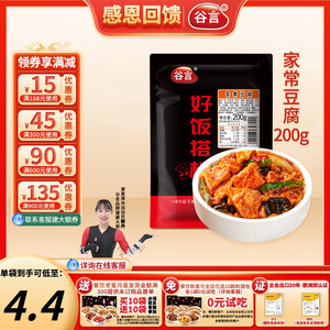 谷言家常豆腐200g10袋料理包盖浇饭冷冻速食简餐快餐盖饭焗饭外卖