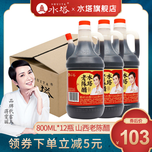 水塔老陈醋800ml*12瓶箱装山西正宗特产粮食酿造调味品食醋
