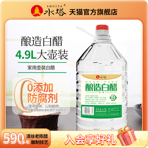 水塔醋酿造白醋大桶装醋家用食用醋凉拌醋包邮泡脚除垢醋商用10斤