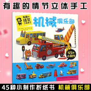 机械俱乐部 4-6岁儿童手工制作大全小汽车自制 男孩女孩宝宝益智玩具