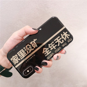 家里没矿适用苹果x/xs/max/xr手机壳iphone8plus软6s个性文字7p女