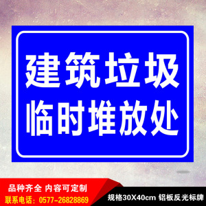 铝板反光标志牌 安全警示牌 建筑垃圾时堆放处 厂房标牌 工地标语