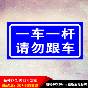 一车一杆标识