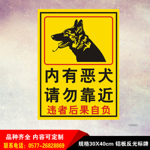 大号铝板内有恶犬猛犬有狗请勿靠近警告牌指示牌标识牌户外反光牌