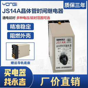 新华沪威 JS14A 晶体管时间继电器 220V 380V 10S 30S 60S 5S 10S