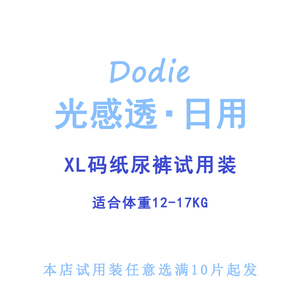 dodie杜迪光感透日用xl码纸尿裤试用装单片12-17kg宝宝满10片起发