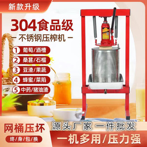 手动款商用千斤顶压榨机葡萄酒糟蜂蜜油渣食品级不锈钢液挤汁机
