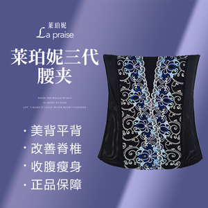 莱珀妮身材管理器三代腰夹正品 塑形束腰带瘦身收腹产后恢复专用