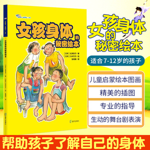 女孩身体的秘密绘本 精装 身体君我懂你啦系列 日北泽杏子著张艳辉译