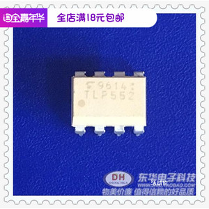 TLP552 DIP8全新现货砷化镓IREO和光电晶体管质优价廉IC配单配套