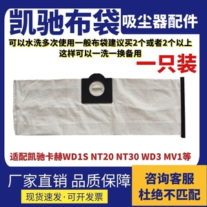 适配凯驰卡赫吸尘器配件集尘袋布尘袋 垃圾袋NT20 NT30 WD3 MV1用
