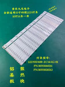 全新海尔U55H3 U55K5康佳A55U S55U LED55K36U TCL H55V6000灯条