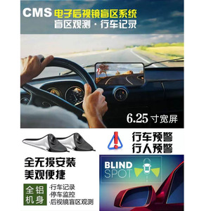 电子盲区摄像头辅助盲点反光镜高清夜视CMS汽车电子后视镜左右侧