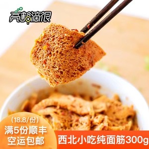 再回首面筋西北面食兰州小吃纯面筋 不含面皮开袋即食满五份包邮