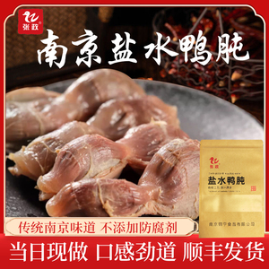 【张政鸭业】南京特产盐水鸭肫卤味真空包装美味零食小吃现做现卖