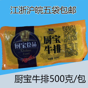 厨宝速冻牛排500g调理冷冻生制牛肉牛扒骨新西兰牛排半成品商用
