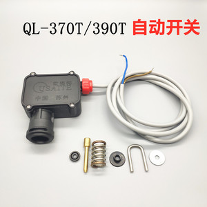 欧赛特黑马QL370T/390T高压清洗洗车机压力自动开关关枪停机开关