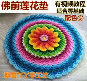 莲花垫拜佛打坐垫 编织钩花椅垫飘窗垫圆蒲团垫材料包有视频教程