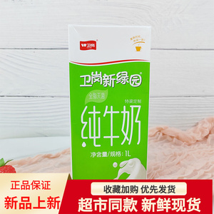 卫岗新绿园纯牛奶1l常温新鲜纯奶方便储存营养健康便携家庭装