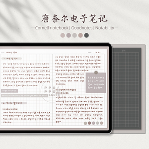 ipad康奈尔电子笔记手帐账notability横版goodnotes黑色模板横版