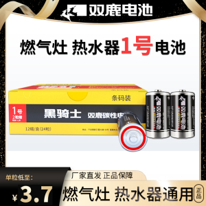 双鹿电池1号大号D型R20一号适用于燃煤气灶天然气灶热水器交通指挥棒荧光棒电子琴等用手电筒收音机家用电池