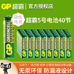 gp超霸卡装电池40粒5号aa电池儿童玩具遥控器电池家用环保 包邮