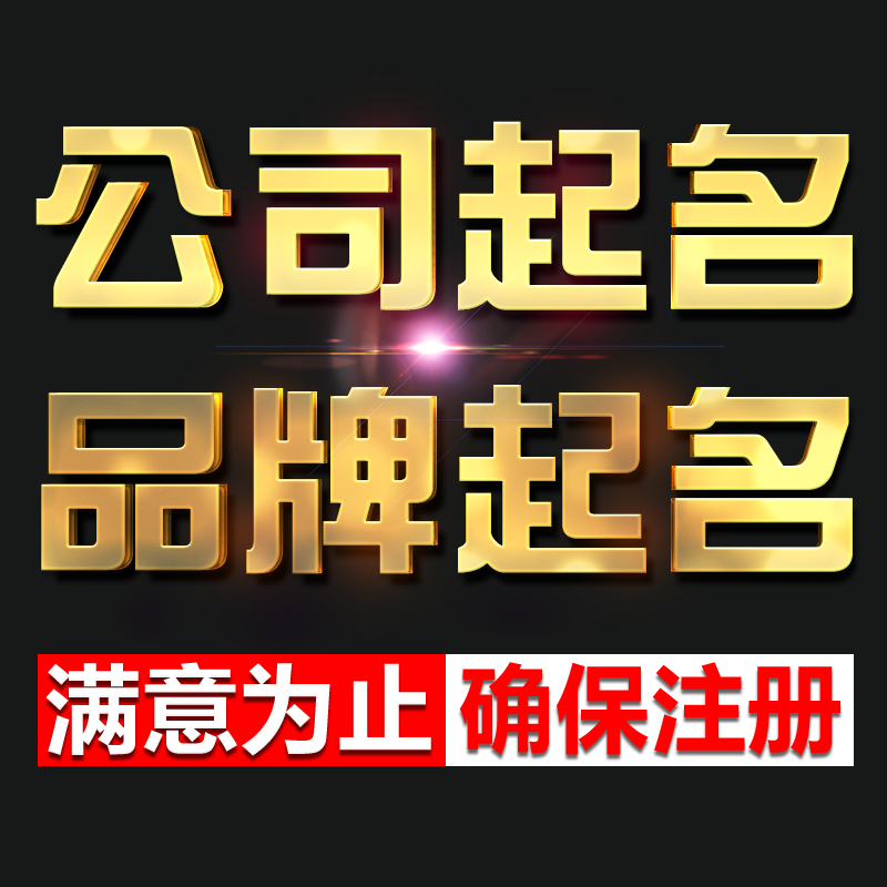 3、给汽车销售公司起名字：汽车销售公司应该取什么名字？急~~