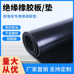 绝缘橡胶垫工业黑色皮垫加工耐磨加厚减震丁晴橡皮板软耐油3/5/mm