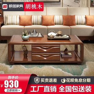 新中式金丝胡桃木实木茶几现代家用带抽屉沙发茶几客厅家用实木