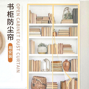 书柜防尘帘衣柜帘子磁吸防尘罩子透明魔术贴免打孔书架柜子遮挡帘