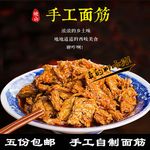 岐山手撕面筋凉皮伴侣陕西宝鸡特产烤麸素食擀面皮水洗纯手工现做
