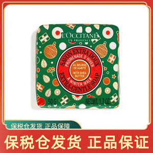 50g*2块 法国loccitane欧舒丹 乳木果牛奶味洁肤香皂限量版