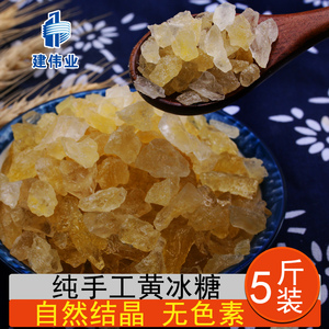 老冰糖 黄冰糖5斤 甘蔗冰糖多晶冰糖土冰糖块做酵素柠檬膏炖雪梨