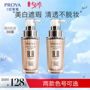 珀莱雅bb霜美白遮瑕持久持妆不脱妆粉底液隔离官方旗舰店品牌正品