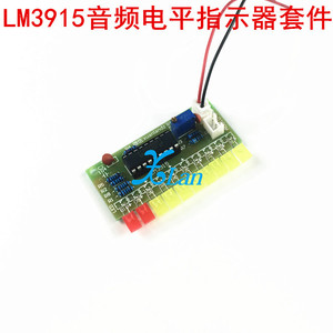 LM3915趣味10段音频电平指示器散件 lm3915音频电平指示套件