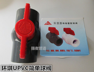 台湾环琪UPVC简单球阀 国标UPVC球阀 UPVC深灰色球阀 环琪管件