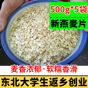 农家生燕麦片5斤需煮原味非即食五谷杂粮新货麦片散装煮粥