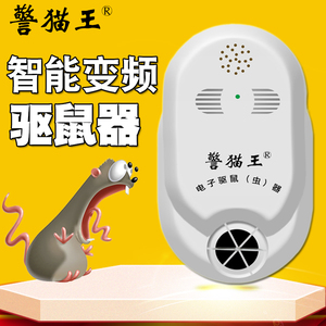 警猫王驱鼠器 老鼠干扰器 仓库防鼠捕鼠器 电子灭鼠器家用超声波