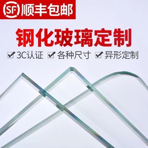 杭州中迪钢化玻璃定制定做桌面茶几餐桌玻璃台面订制圆长方形异形