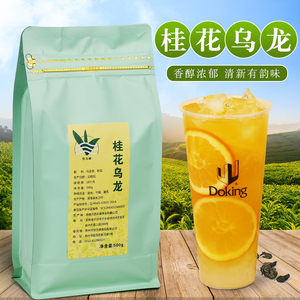 桂花乌龙茶奶茶店专用茶叶商用500g 桂花水果茶奶盖茶底茶颜悦色