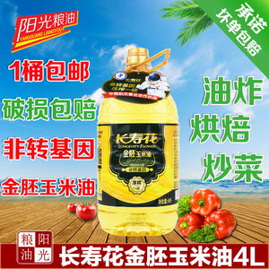 长寿花非转基因玉米油