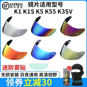 适用于agvk1镜面K5K5sK1s镜片电镀镜夜视极光红蓝银进口防雾镜片