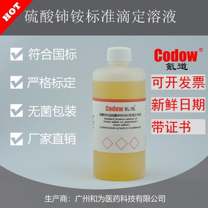 硫酸铈铵标准滴定溶液 0.1000mol/l