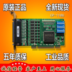 摩莎 MOXA CP-118U 8口多串口卡RS232 422 485 PCI【原装正品】