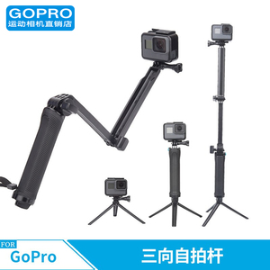 Gopro10自拍杆hero9/8/7/6/5大疆运动相机三向折叠臂三折手持杆