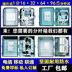 室外16分路箱移动光分箱联通二级1分32光纤分纤箱24芯分线箱塑料