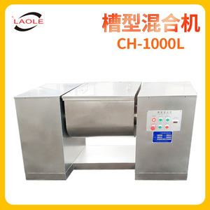 上海CH1000干粉混合设备 槽式工业湿粉螺杆混合机 面包调料搅拌机