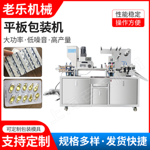 上海80型小型钙片奶片铝塑泡罩包装机 中药片包装设备 胶囊压板机